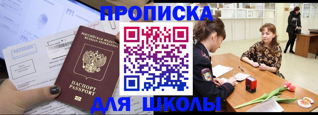 прописка законно в Отрадном