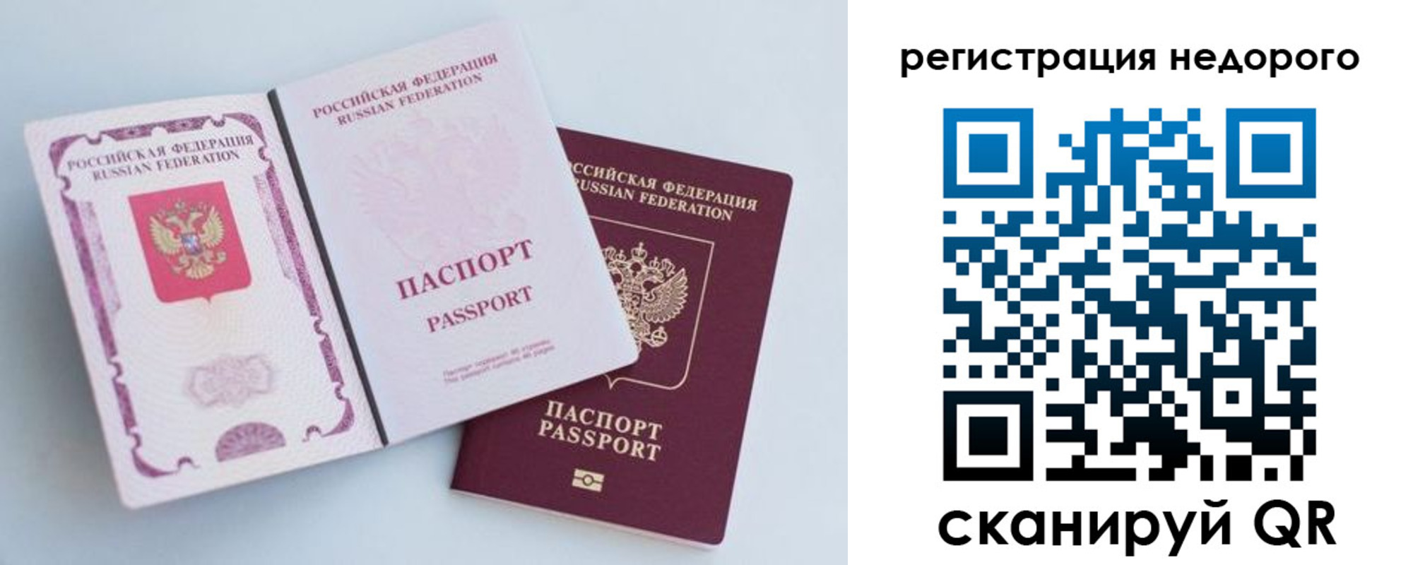 временная регистрация недорого в Отрадном