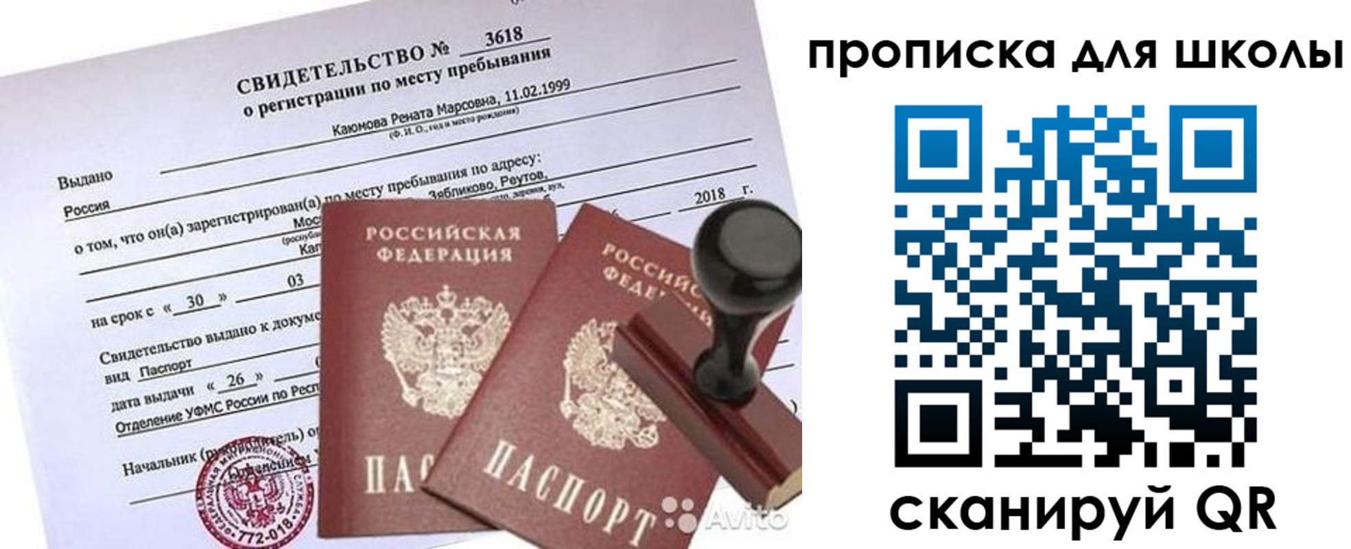 временная регистрация 2025 в Отрадном