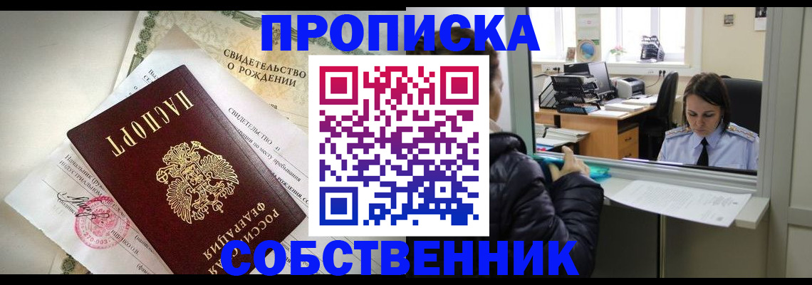 временная регистрация в квартире в Отрадном