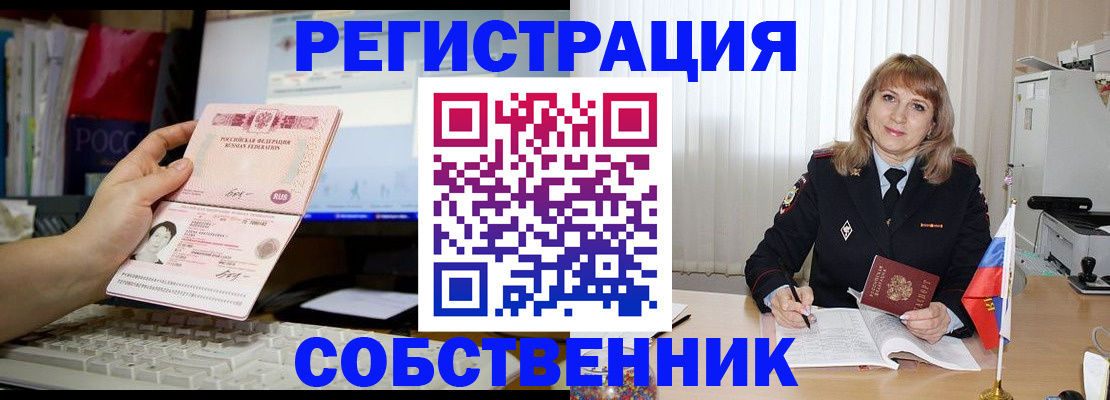 купить прописку в Отрадном