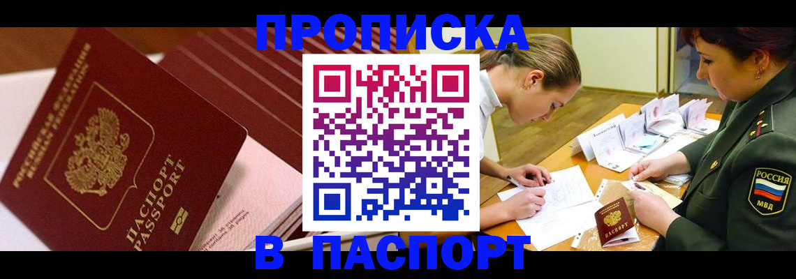 временная регистрация в квартире в Отрадном