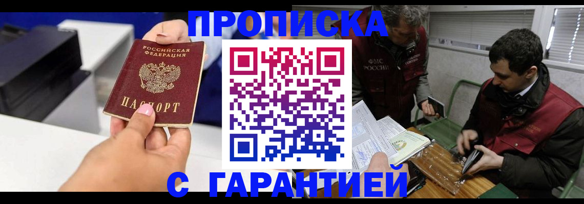 временная регистрация надежно в Отрадном