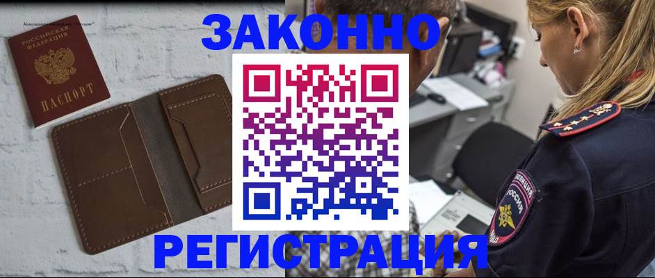 временная регистрация для школы в Отрадном