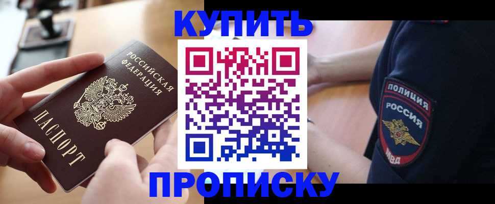 прописка для кредита в Отрадном