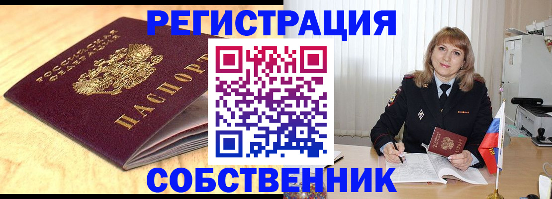 прописка для военкомата в Отрадном