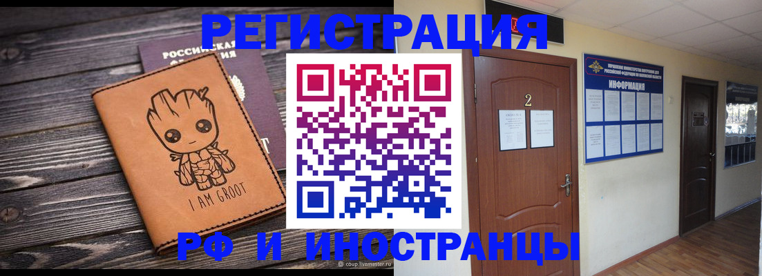 прописка штамп в Отрадном