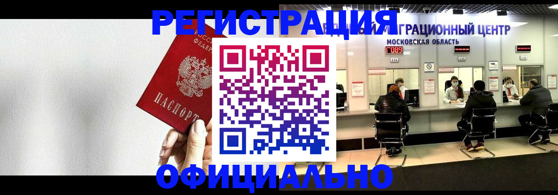 прописка регистрация в Отрадном